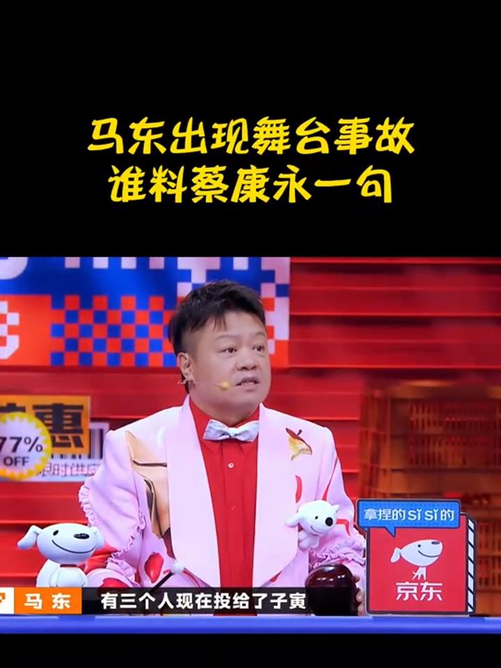 郭德纲马东奇葩说图片