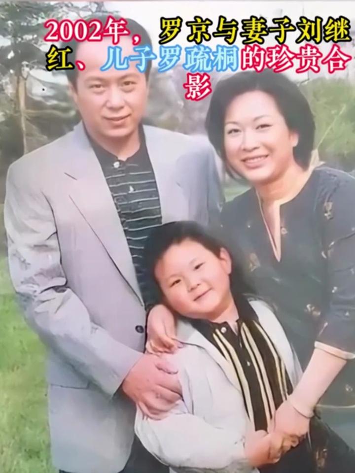 罗京老婆刘继红图片