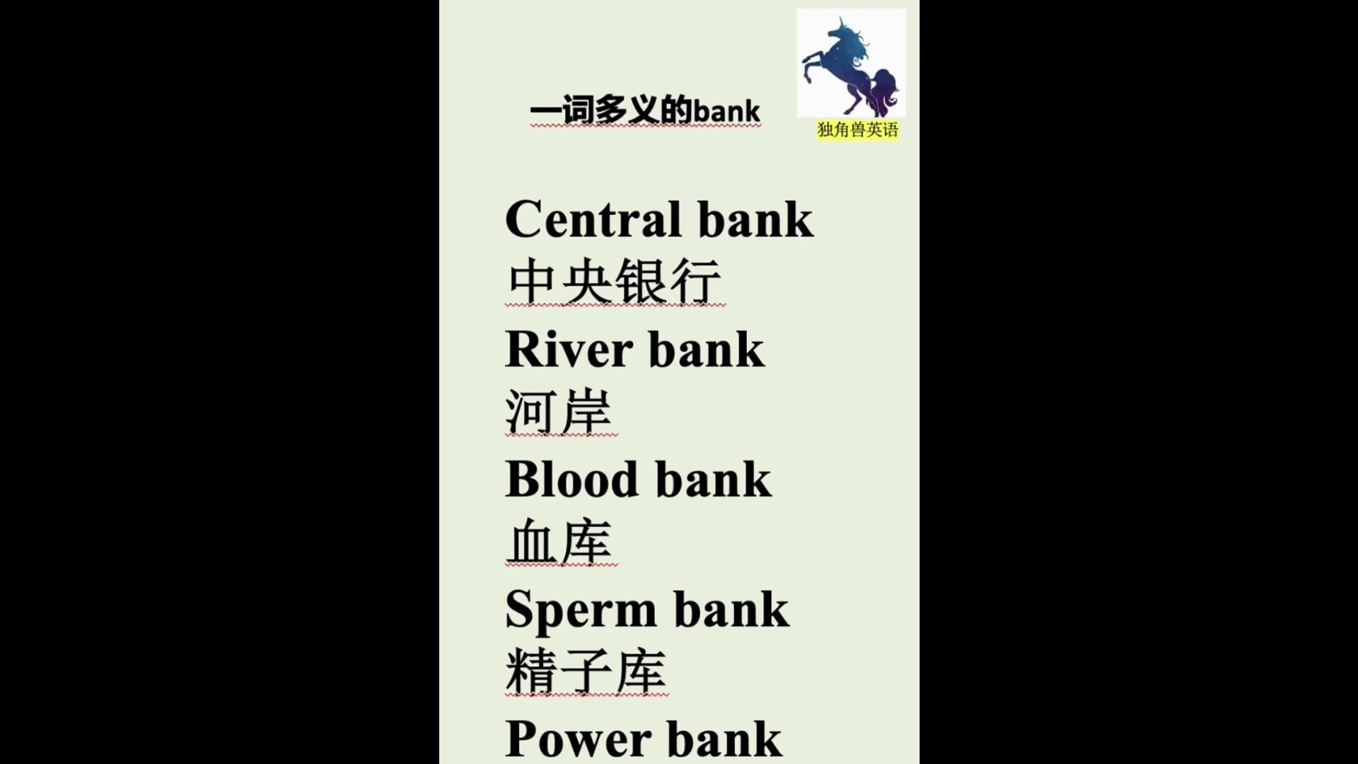 英语单词速记:一词多义的bank 英语词汇,英语学习