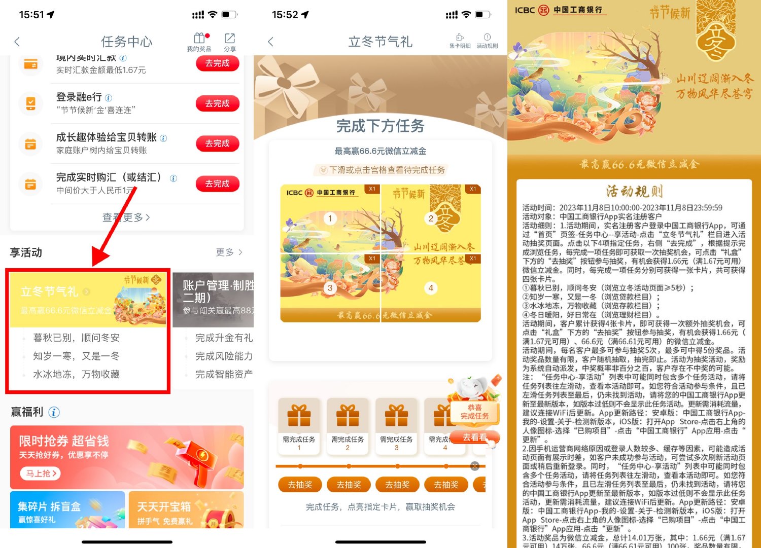 工行立冬抽1.66~66元立减金插图羊毛日报