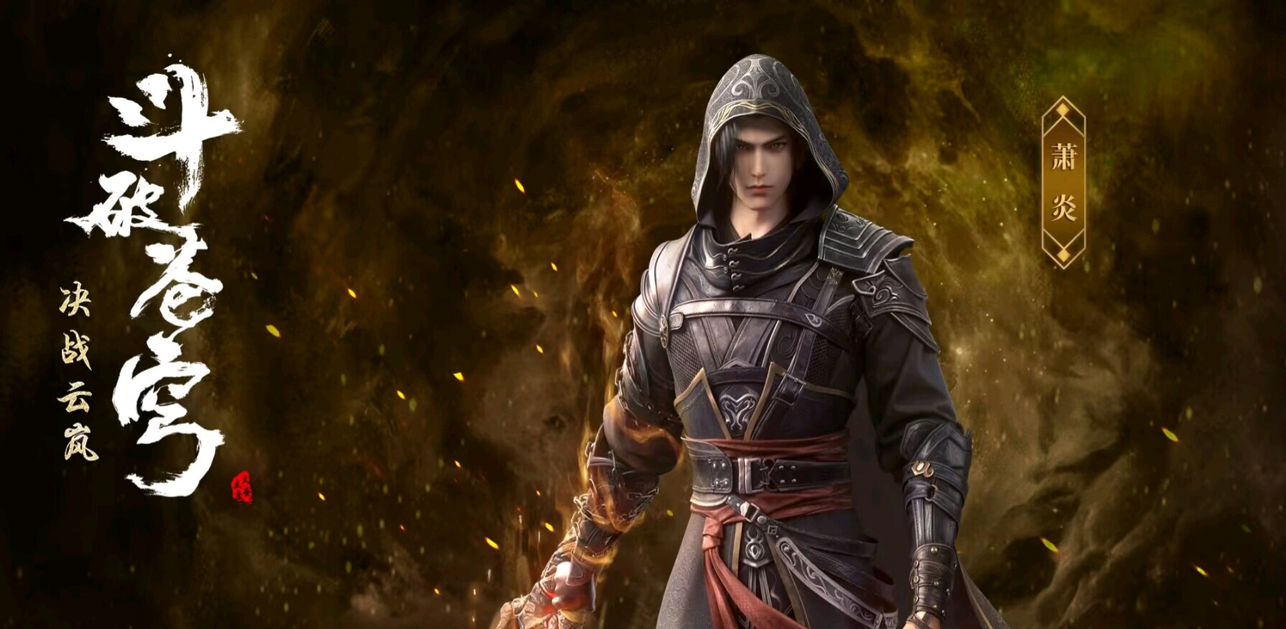 萧炎年番3全新建模,什么水平?