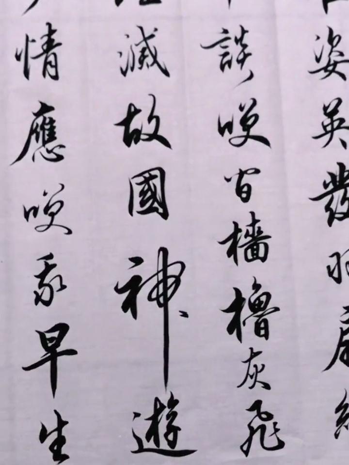 苏东坡 念奴娇赤壁怀古 书法 传统文化 行书 练字 手写 书画 艺术