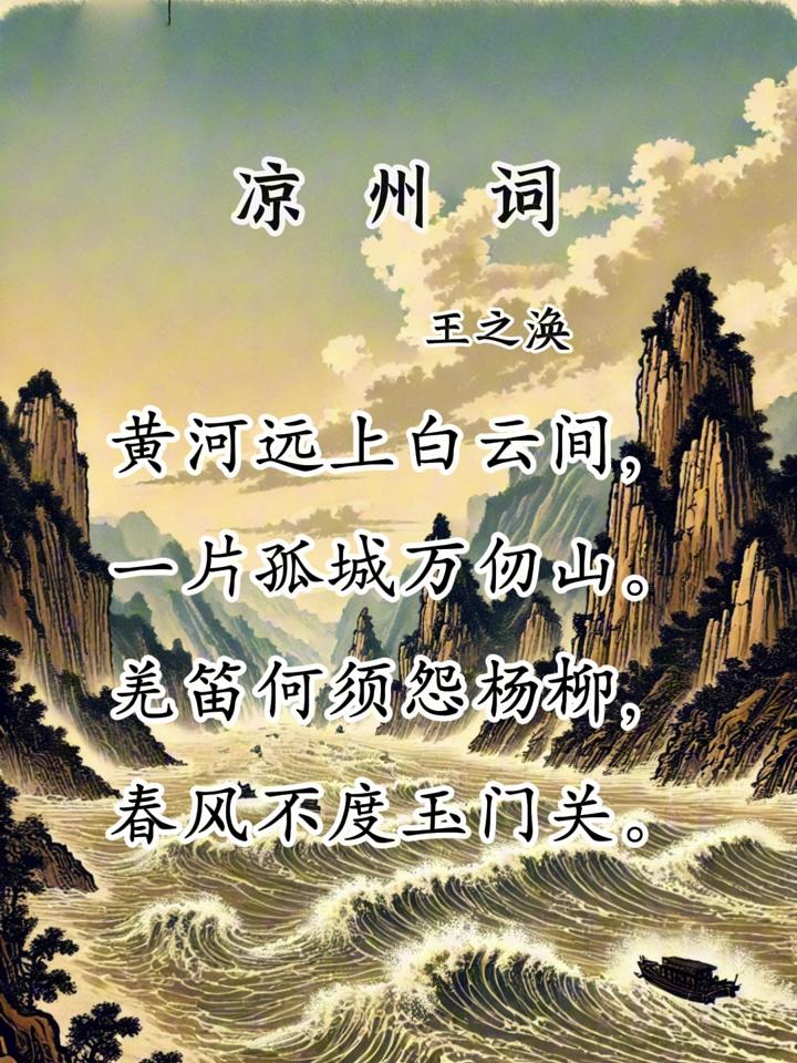 古诗词讲解:王昌龄 凉州词