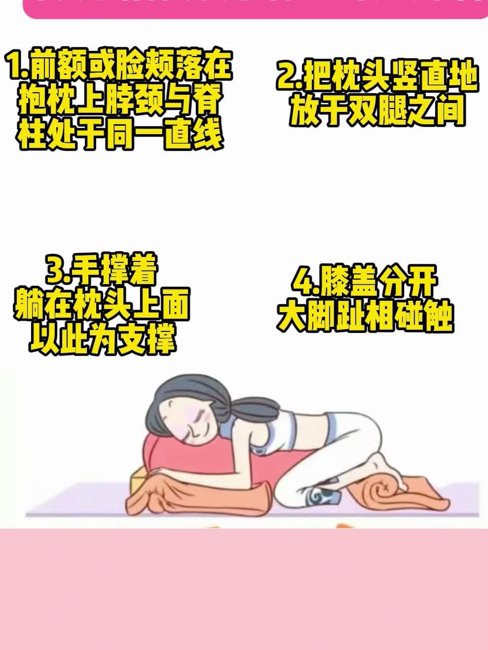 缓解痛经的动作或姿势图片