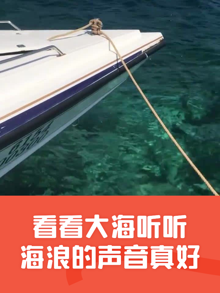 看看大海听听海浪的声音真好