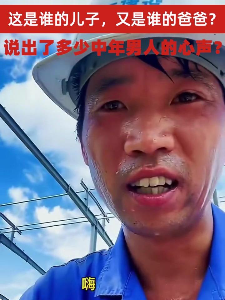 收藏夹里的感动视频 他说出了多少辛苦打拼的中年男人心声?