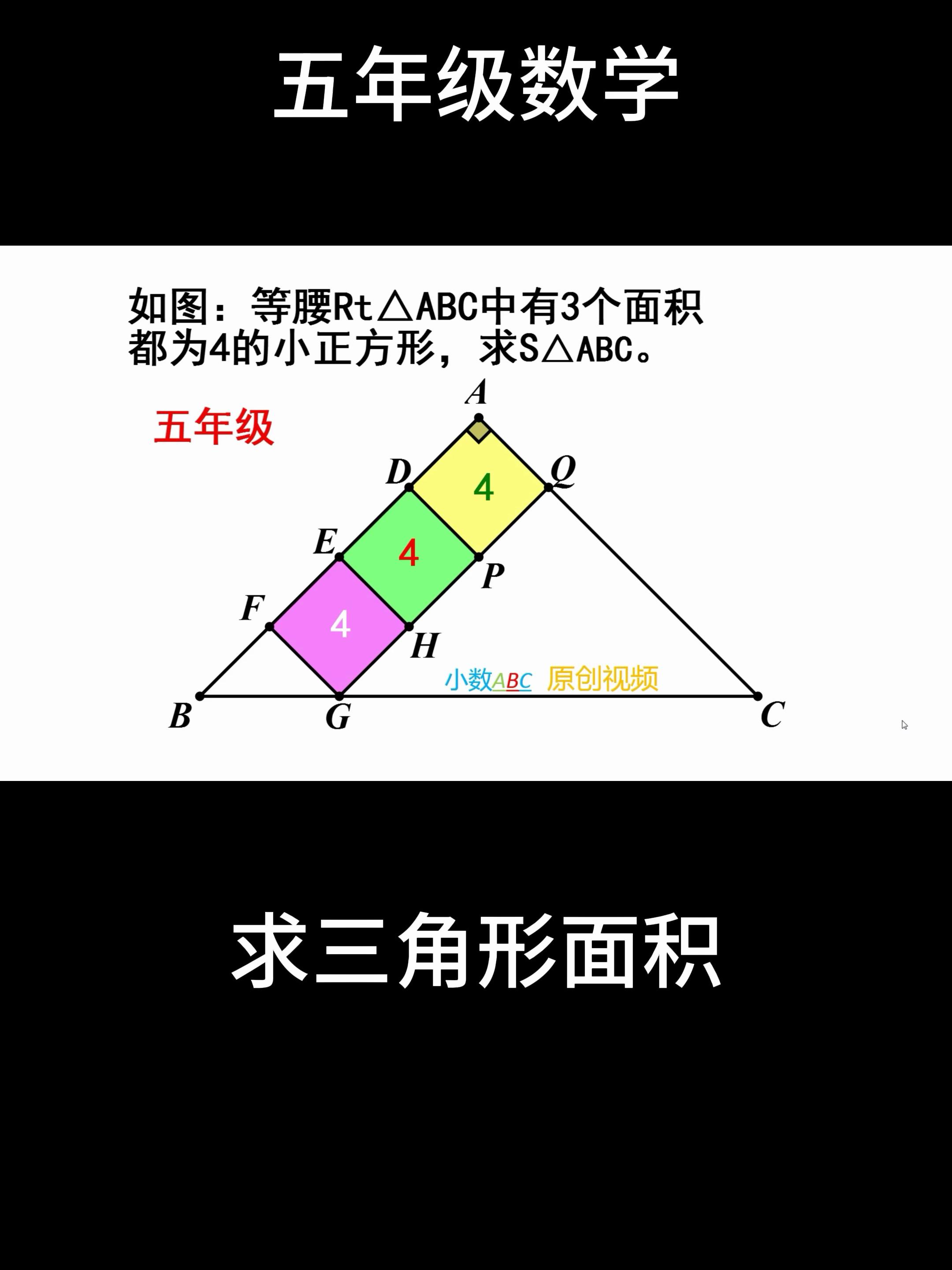 等腰直角三角形怎么剪图片