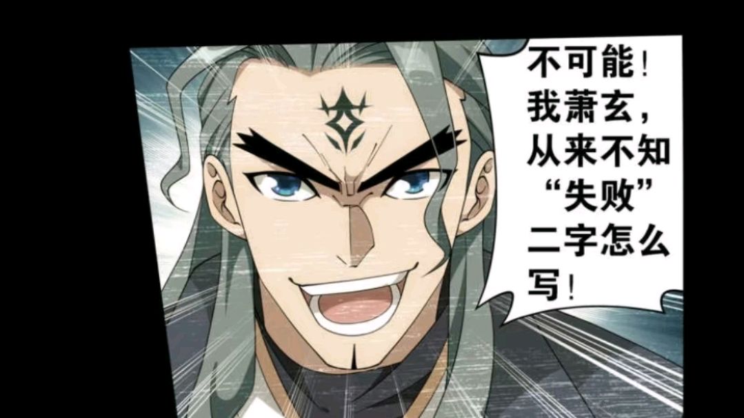 斗破苍穹:萧玄为何死的如此憋屈!