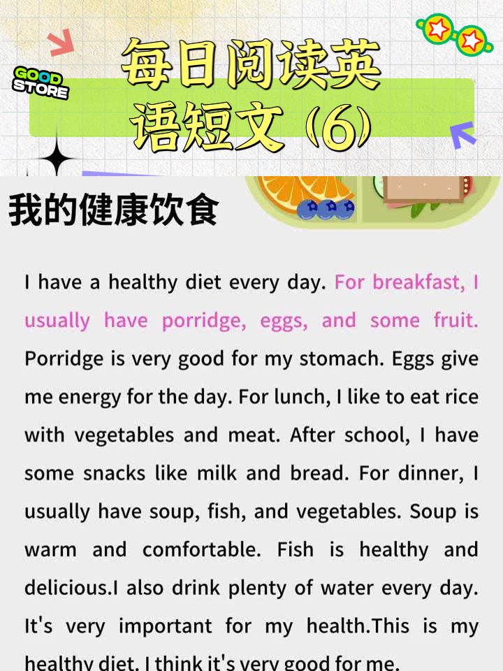 每日阅读英语短文 my healhy diet我的健康饮食