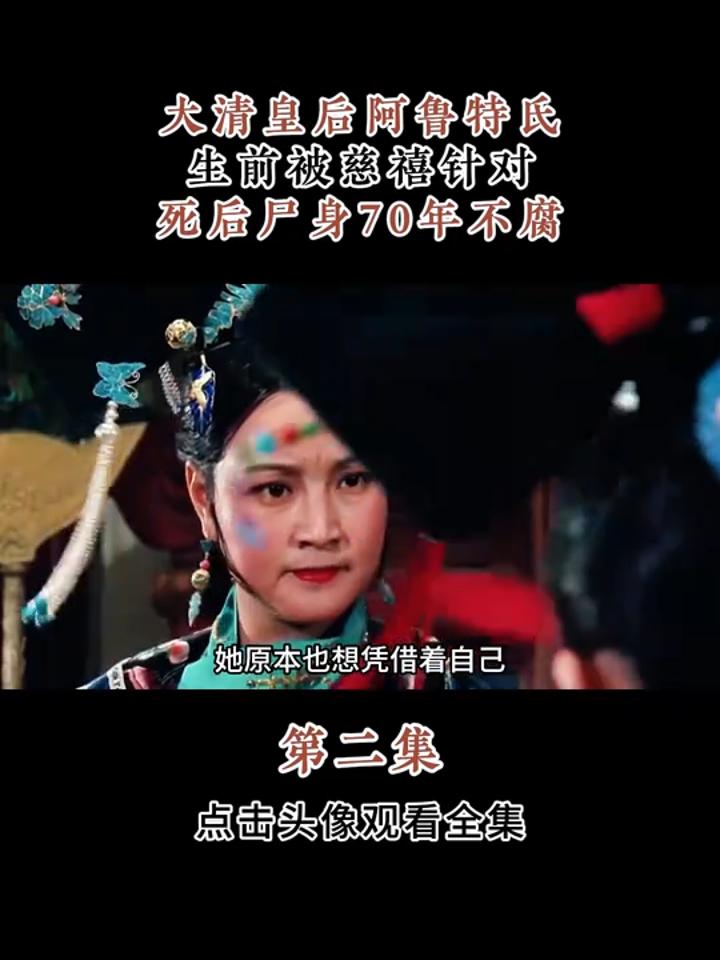 阿鲁特氏皇后图片