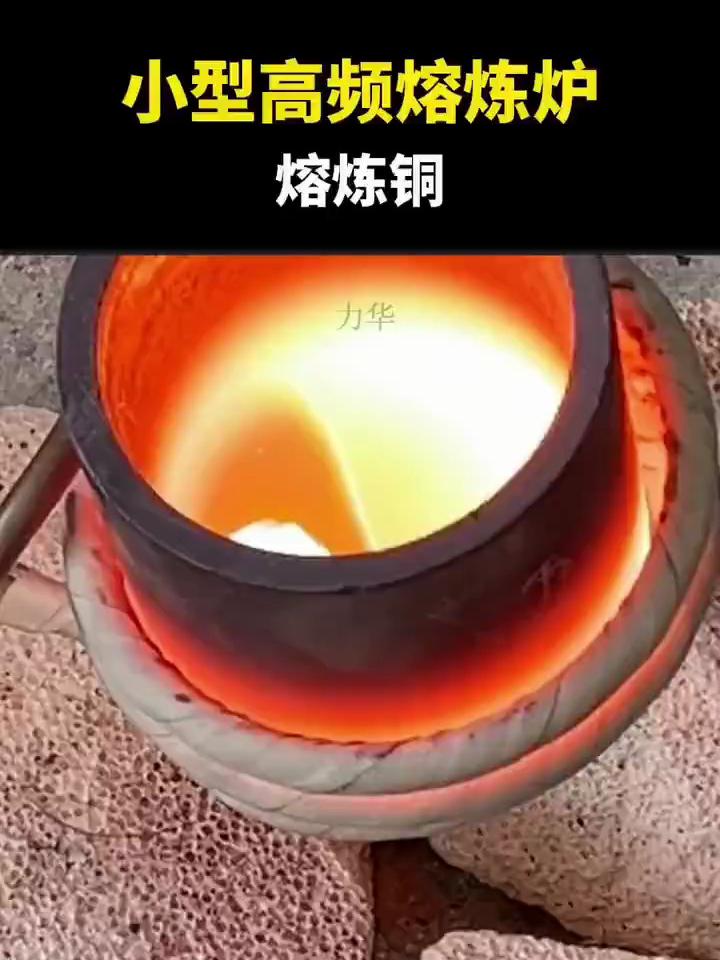 小型熔铁炉图片