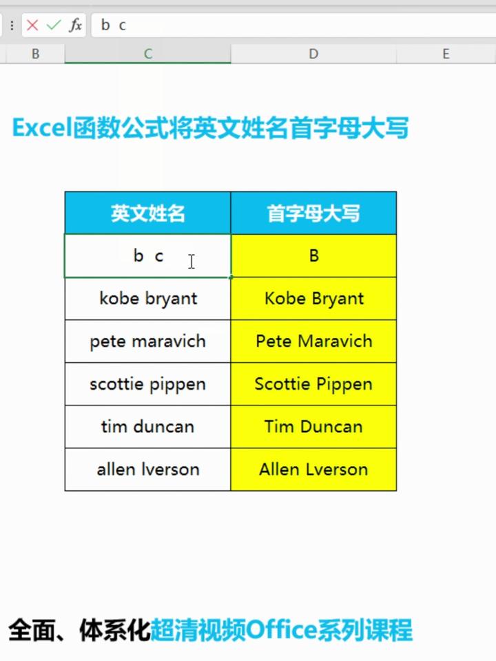 excel函数公式将英文姓名首字母大写