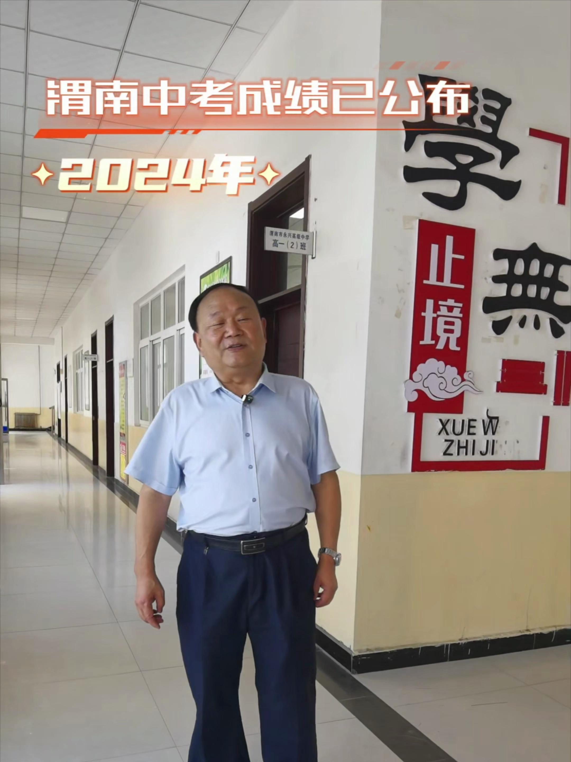 2024年渭南中考分数线出炉 渭南永兴高级中学录取分数线400分