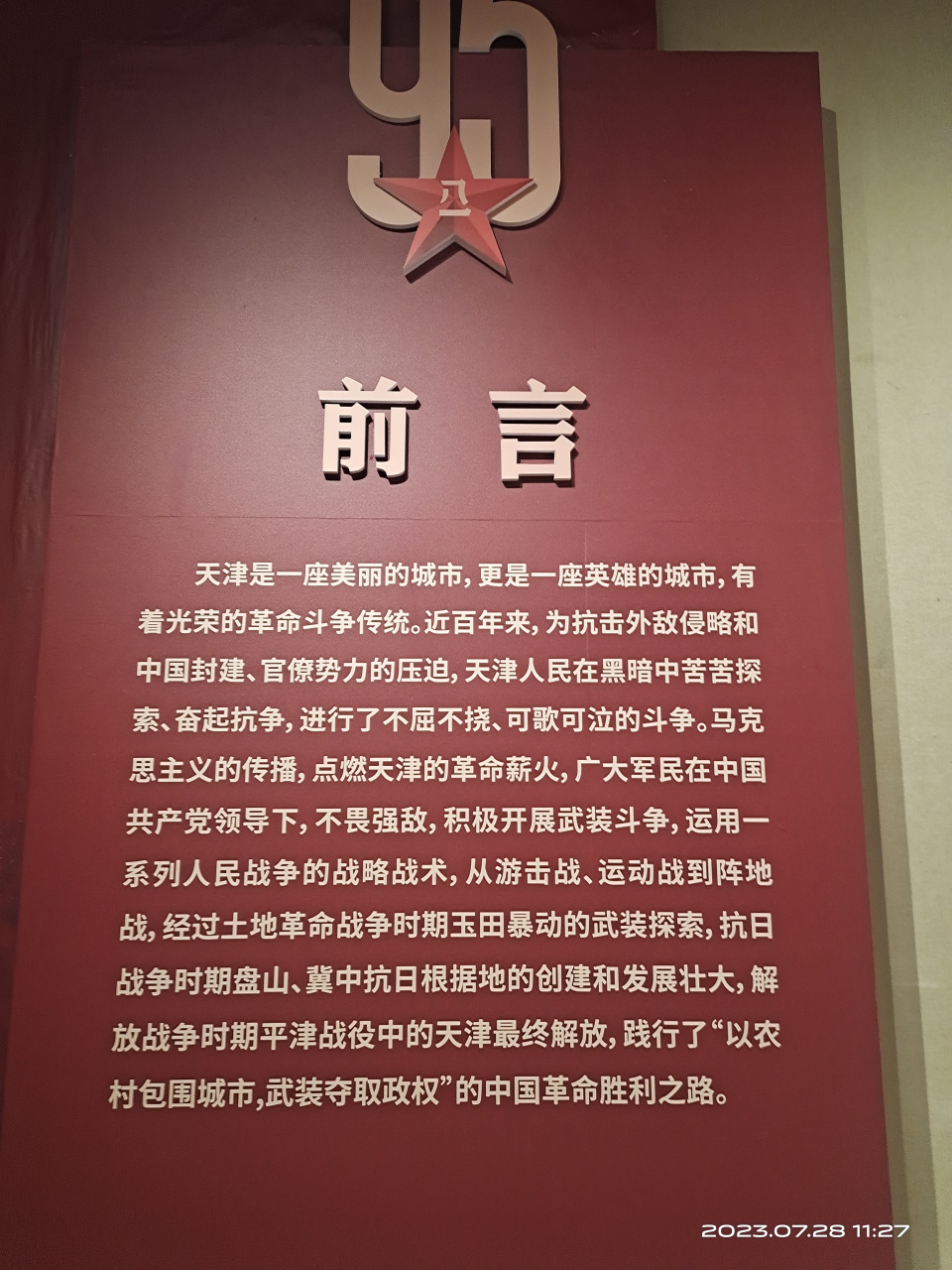 《平津战役纪念馆》今天是二零二三年7月28,有幸来到三大战役之一的