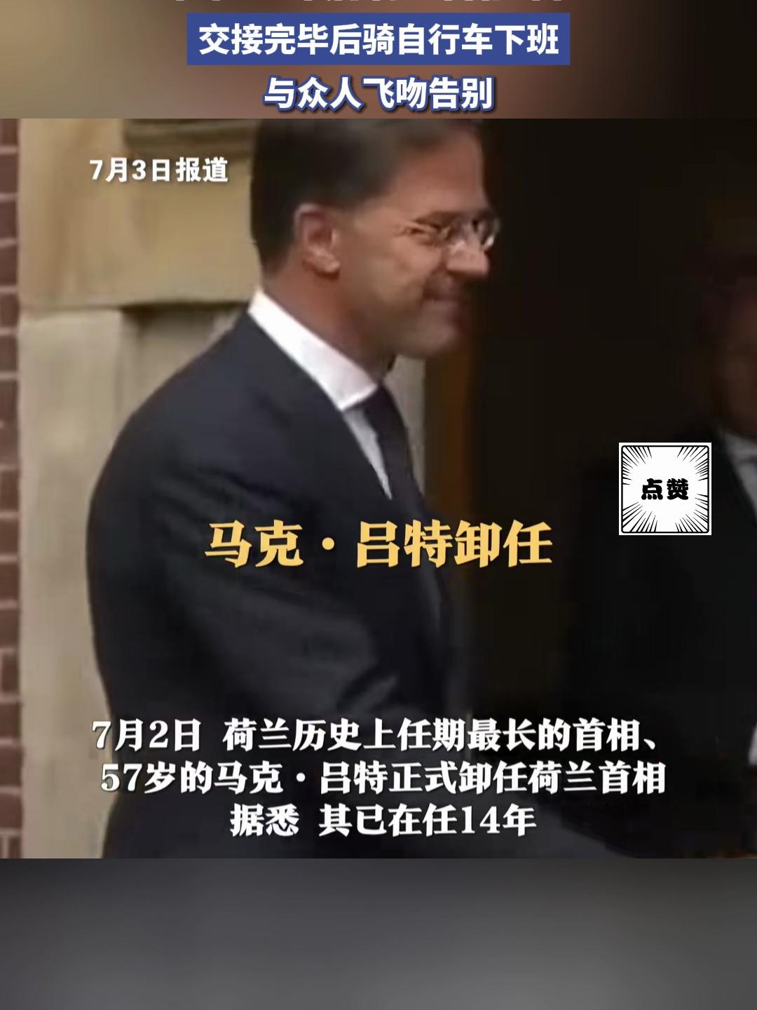 荷兰首相骑自行车上班图片