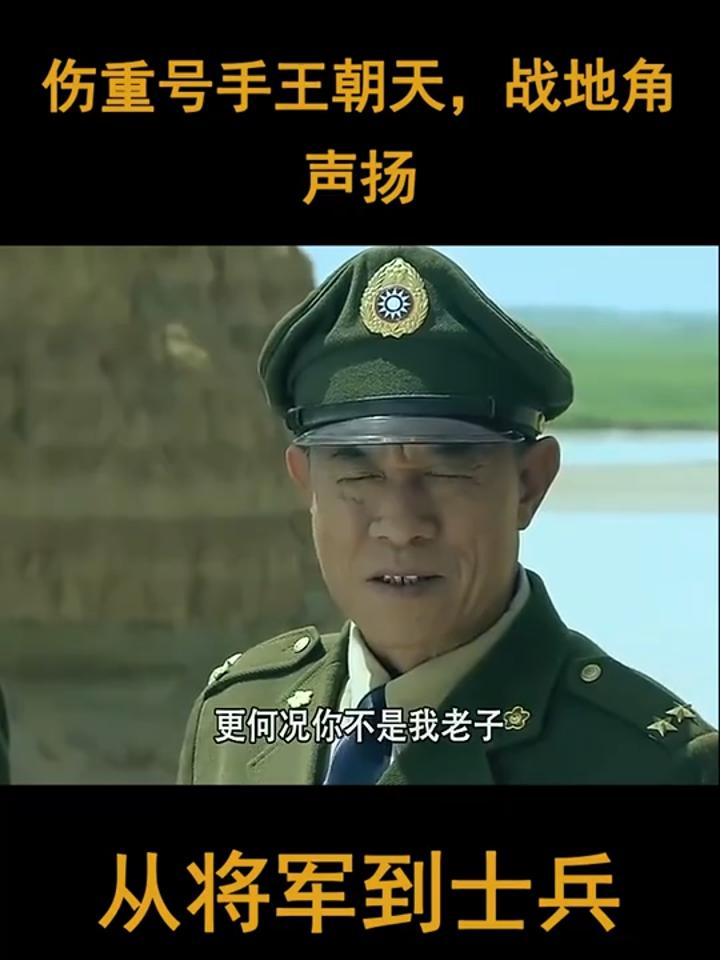 王朝天将军儿子图片