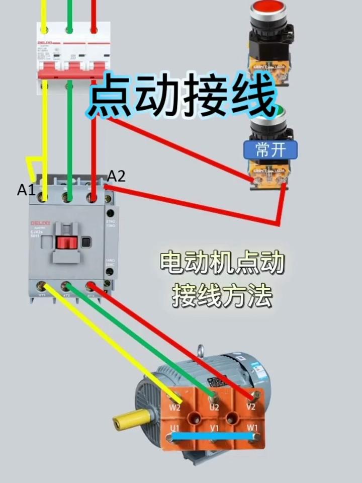 电动机点动实物接线图图片