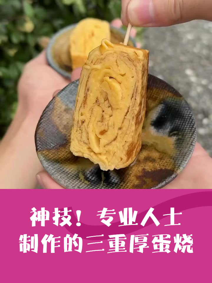 原神厚蛋烧图片