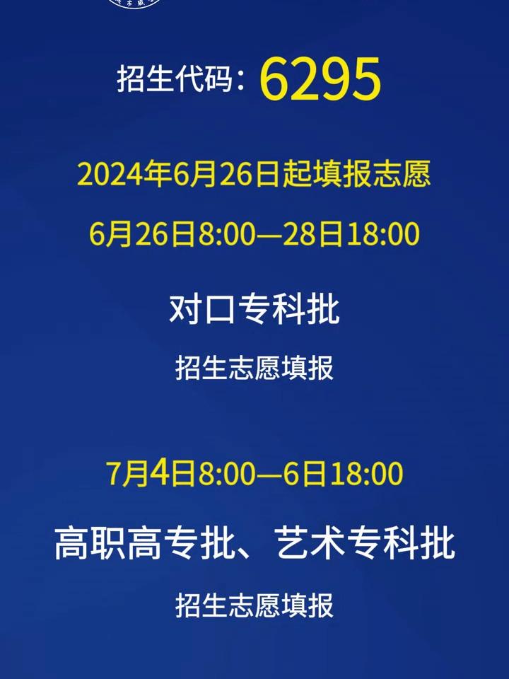 7月4日开始填报志愿!郑州城市职业学院欢迎你