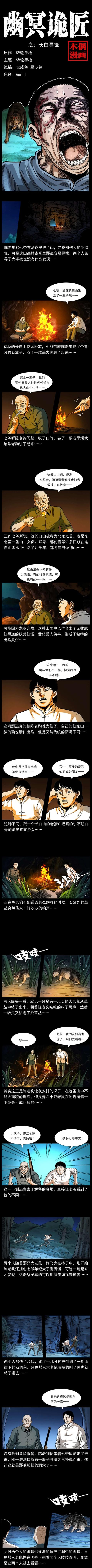 《幽冥诡匠》-幽冥诡匠漫画新更章节更新全集免费观看