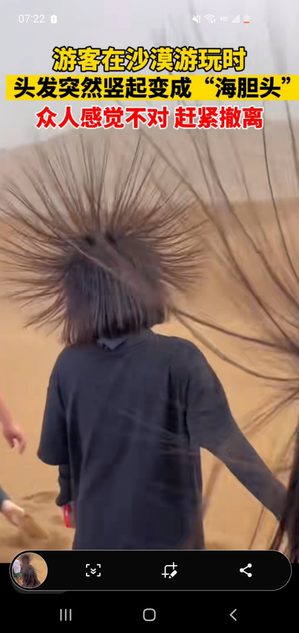 这静电这么强[左捂脸][左捂脸],就差所有头发都竖起来了,不过男的头发