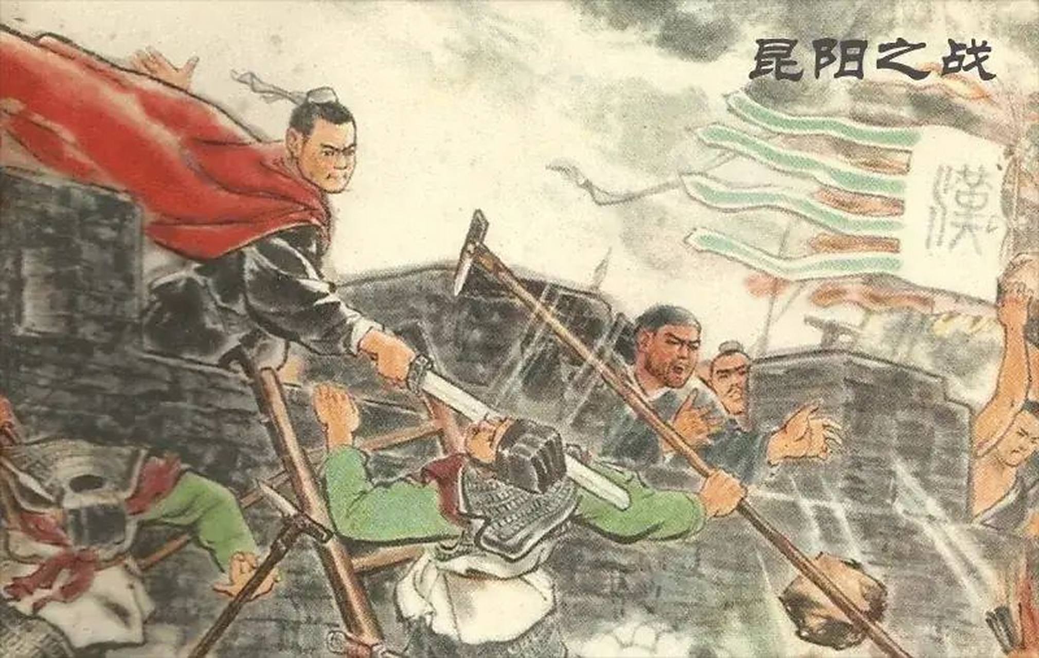 公元23年,绿林军发展到10万多人,起义军攻占了南阳,昆阳等地,一路上势