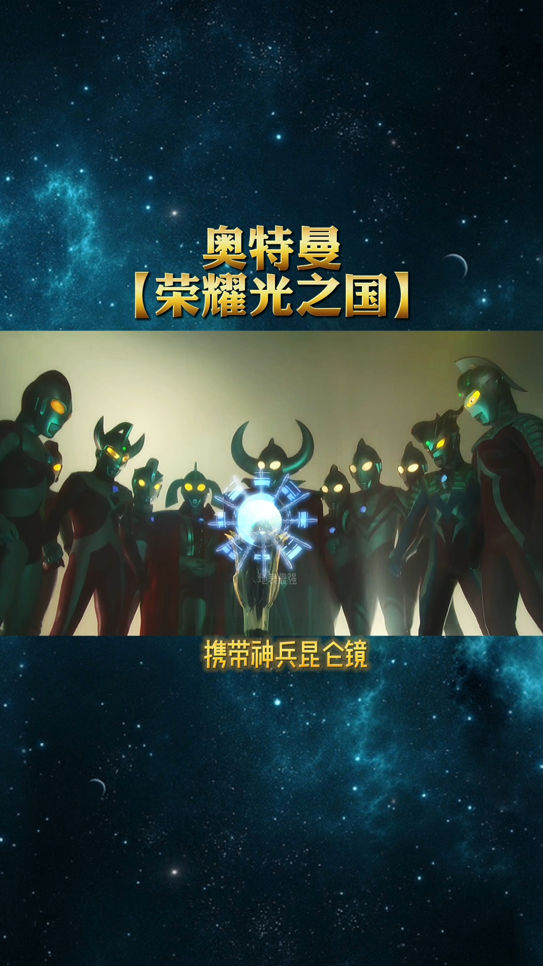 但凡外敌入侵光之国,奥特英雄必灭之!