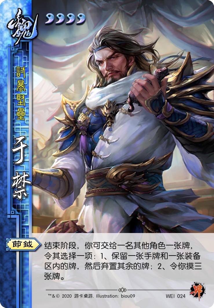 三国杀各版于禁制图新ui