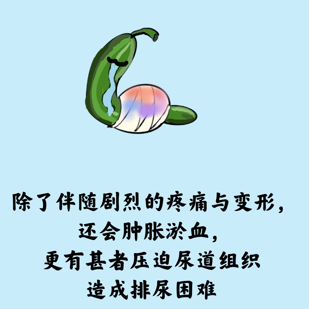 海绵体受损症状图片