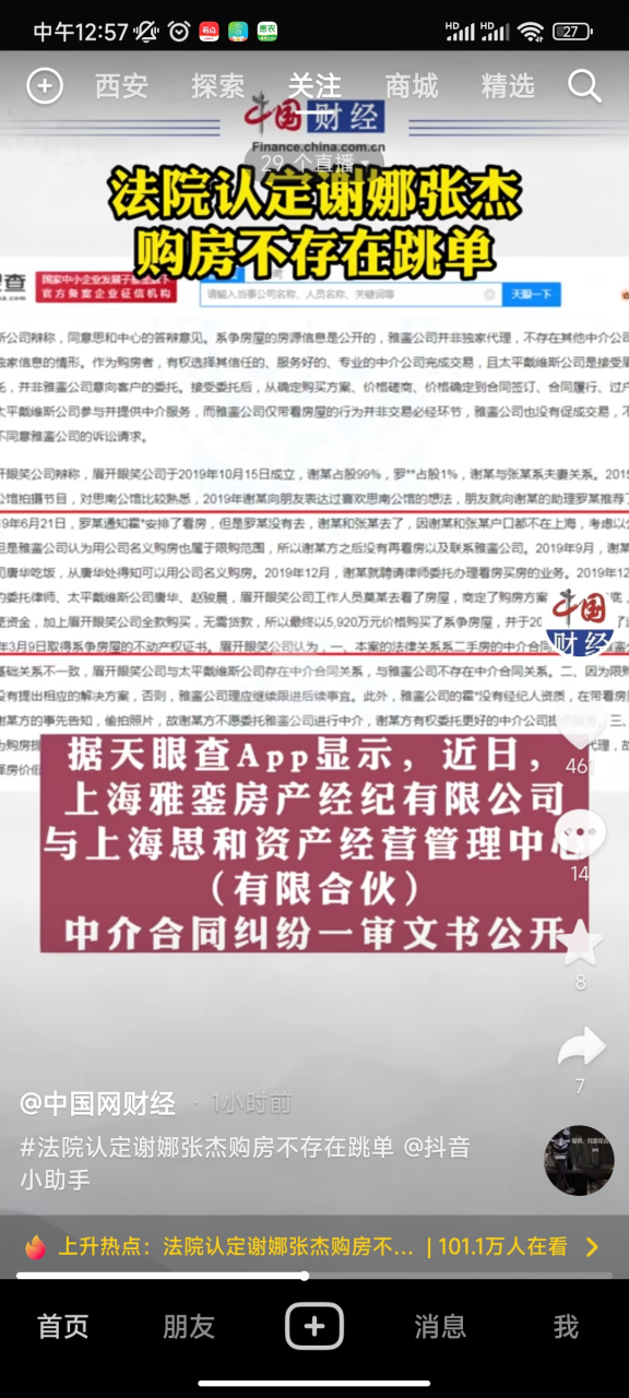 謝娜張傑購買豪宅被中介起訴跳單後續來啦!