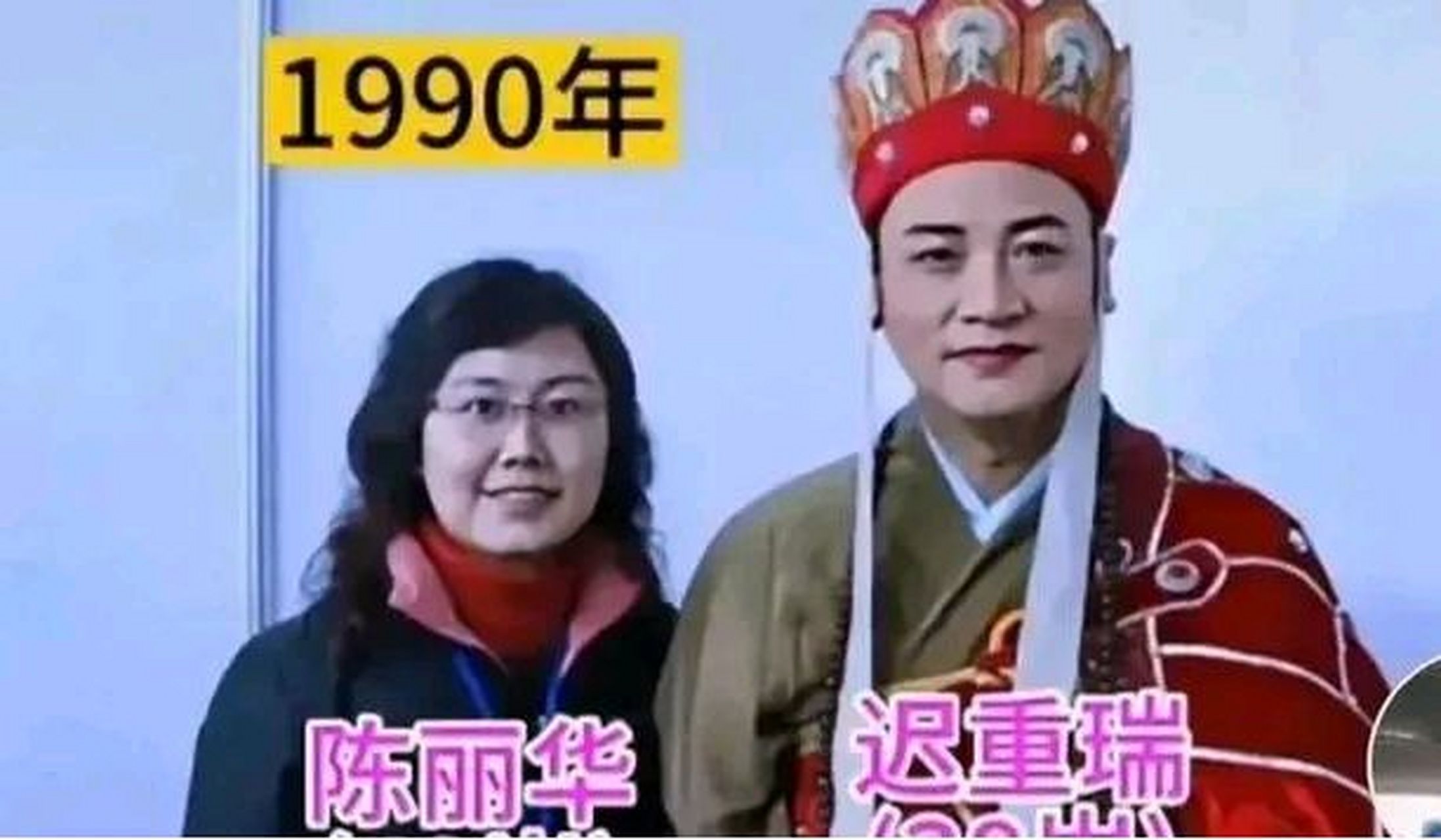 49岁富婆陈丽华娶小11岁"唐僧"迟重瑞,婚后竟不叫对方名字,以您相称.