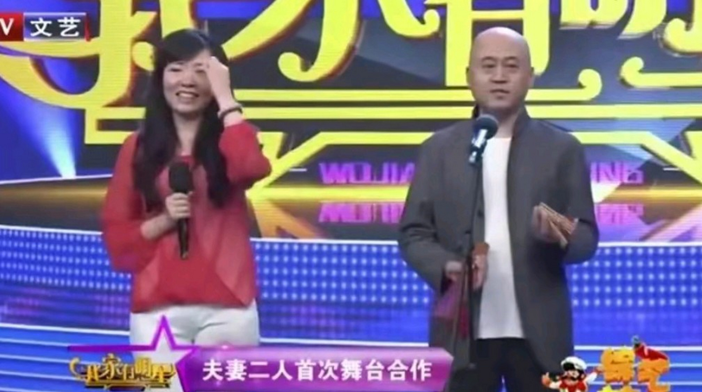 前几天看大王小王采访方清平,王芳问单口相声演员方清平结婚八年了