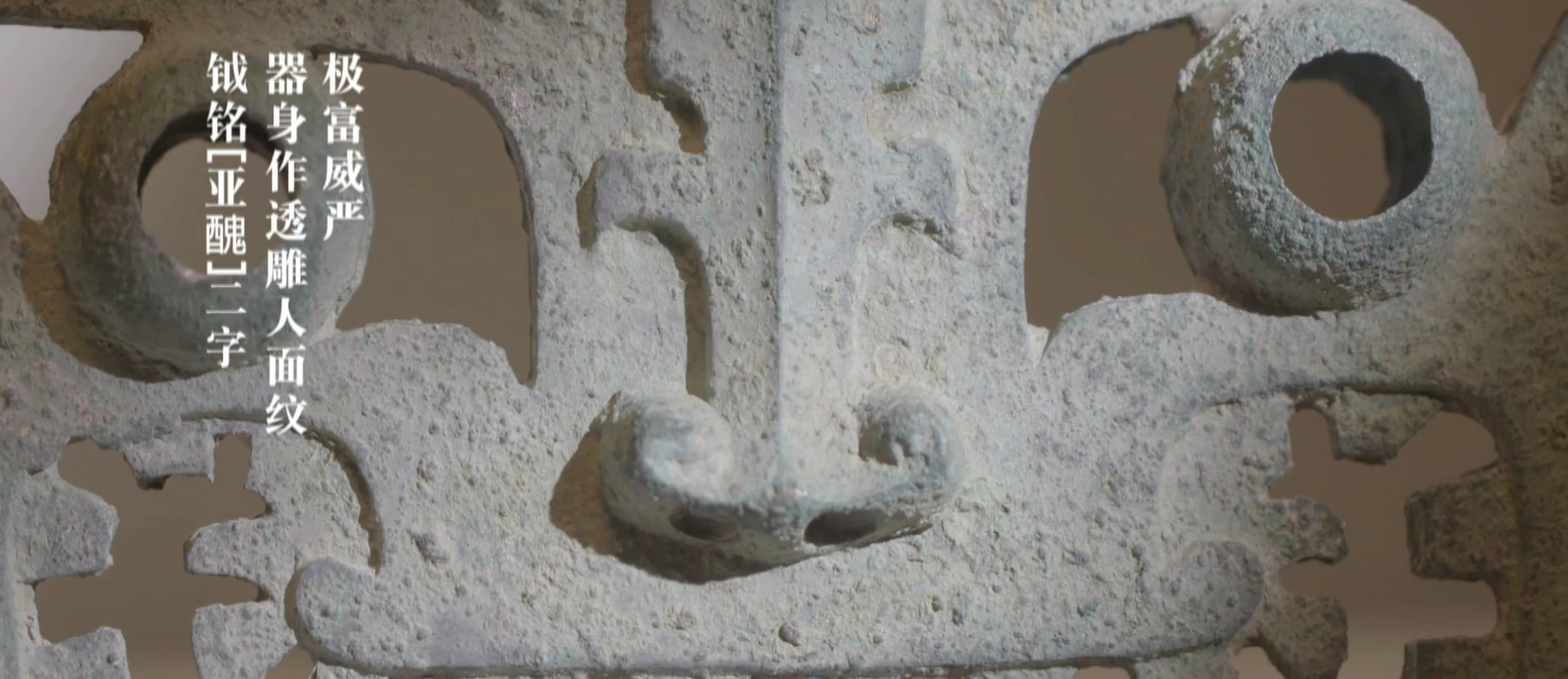 【如果国宝会说话】 兽面纹铜钺 权利也地位的象征 萌萌哒 中国国家