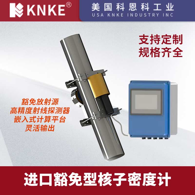 进口豁免型核子密度计