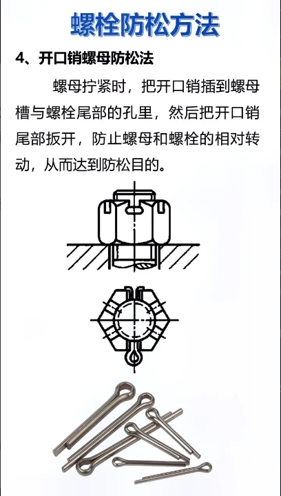 防松螺母安装方向图片图片