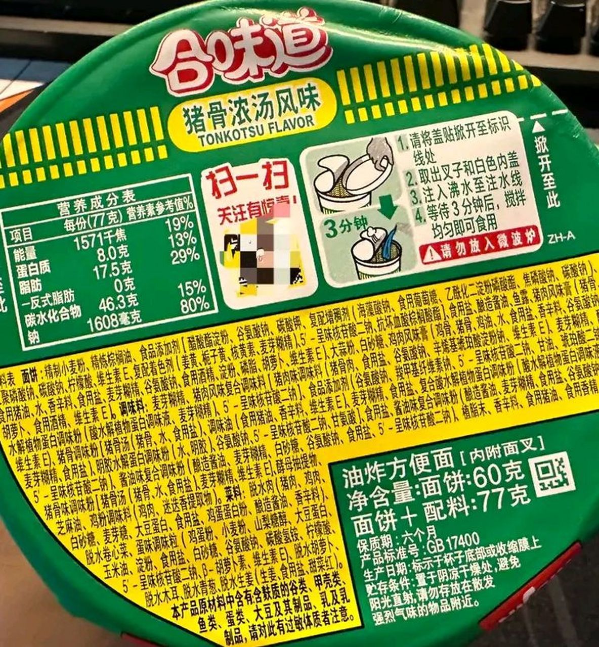 刚才看了一下合味道泡面  这不全是科技与狠活?[笑哭][笑哭][笑哭]