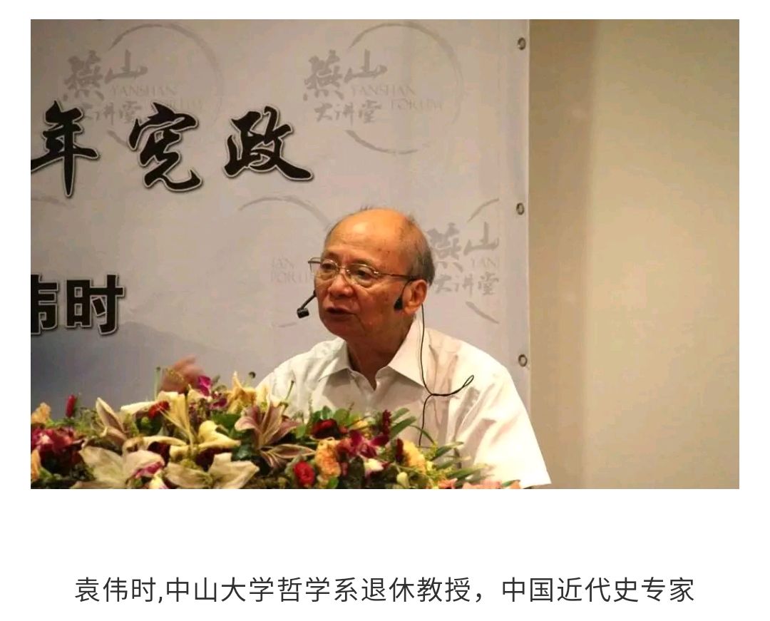 前中山大学教授袁伟时:我真正彻底地醒悟是花甲之年后