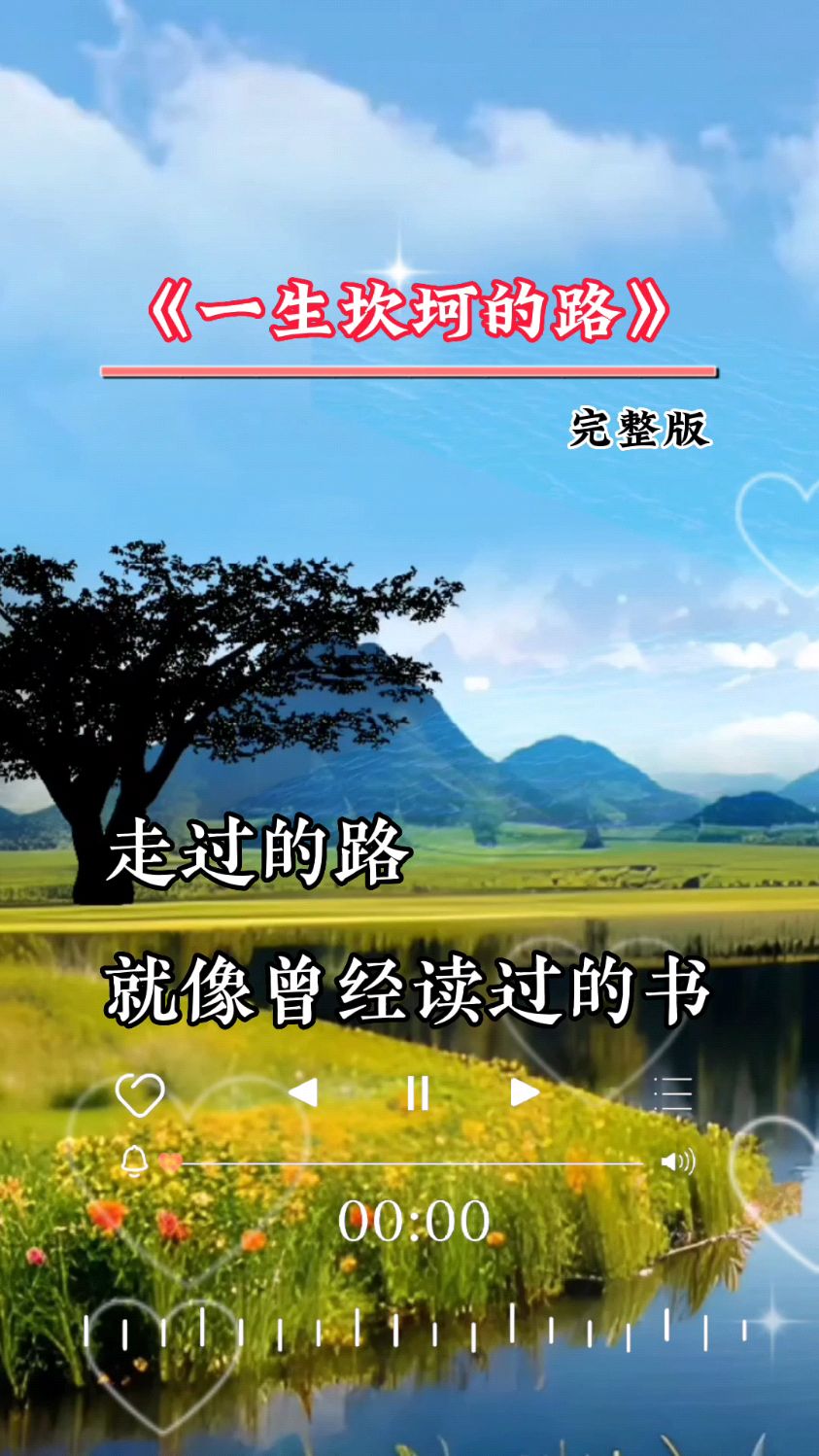 新歌分享《一生坎坷的路》,歌声陶醉入心,伤感催泪,悦耳动听