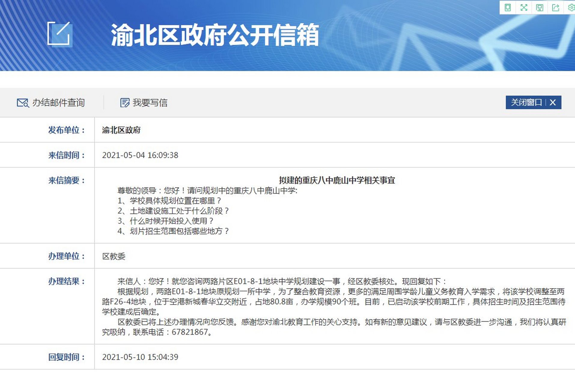 【重庆八中鹿山中学最新校址确定 根据规划,两路e01-8-1地块原规划