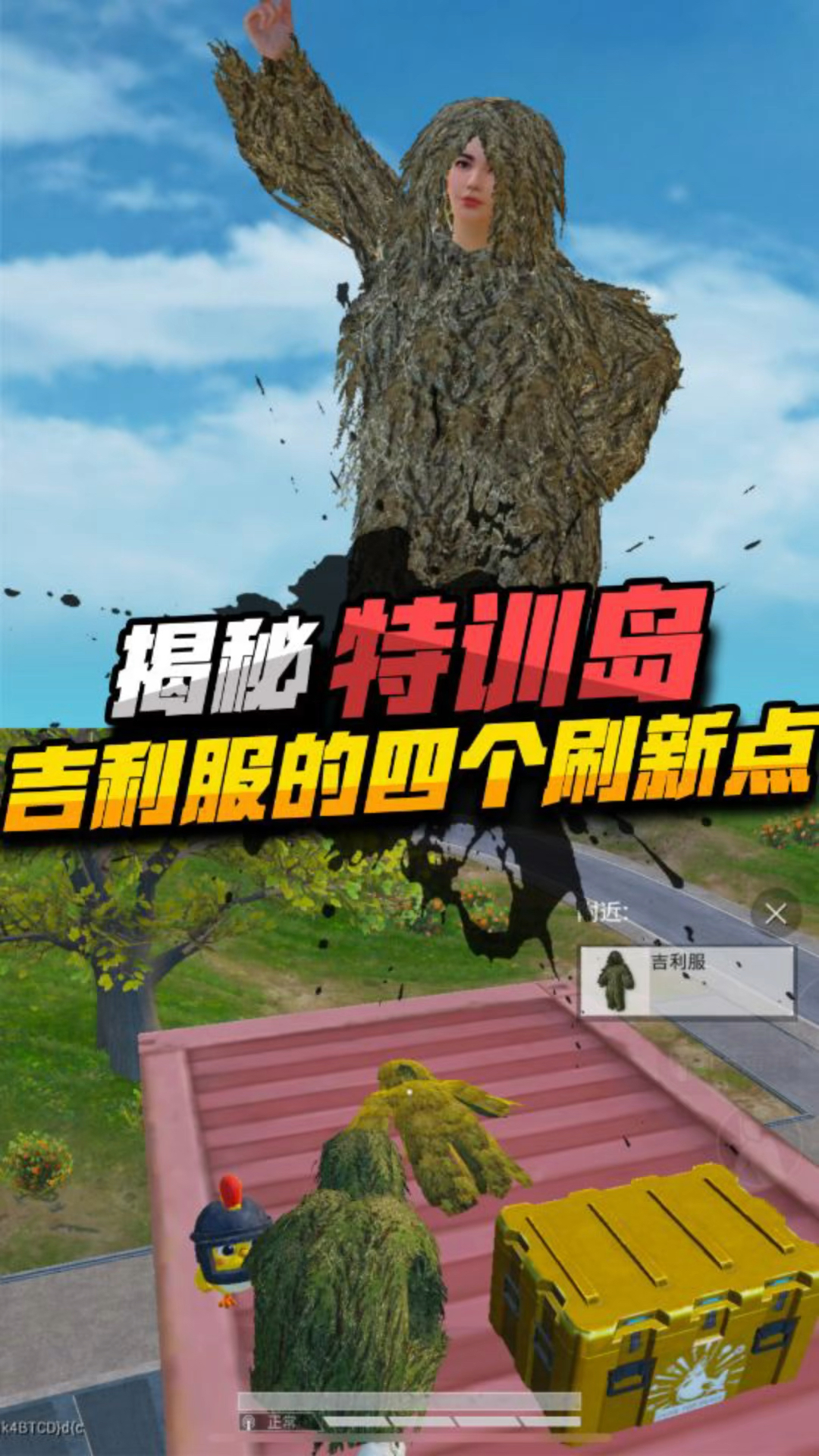 特训岛四个吉利服的刷新位置-度小视