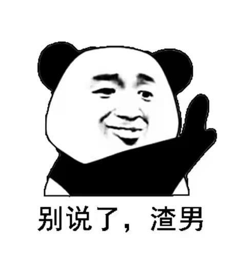 如何快速识别渣男?(值得收藏)