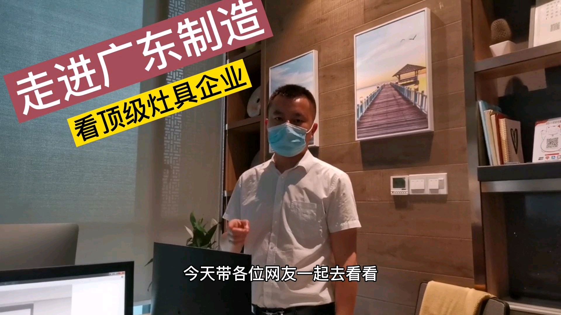 走进制造业,参观燃气灶隐形冠军,燃气灶顶级制造企业,广东灶