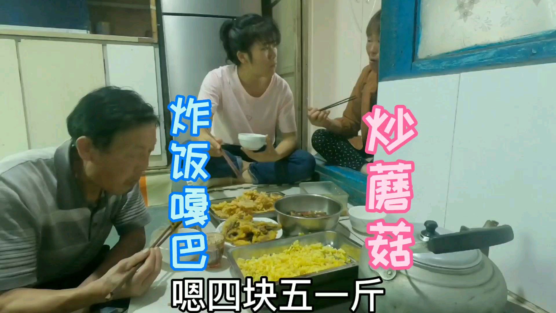 雨天,吉林延边一家,三口人午饭整四个菜?炒蘑菇炸饭嘎巴真香!