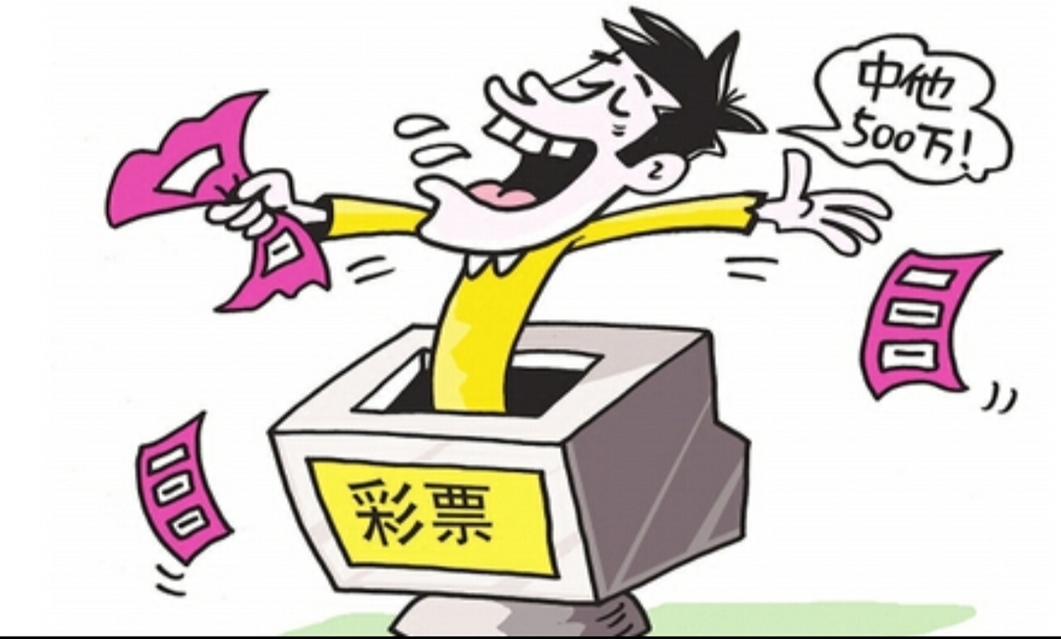 最近有件事好苦恼,我上周买体育彩票中了500w不知怎么走漏了风声,竟然