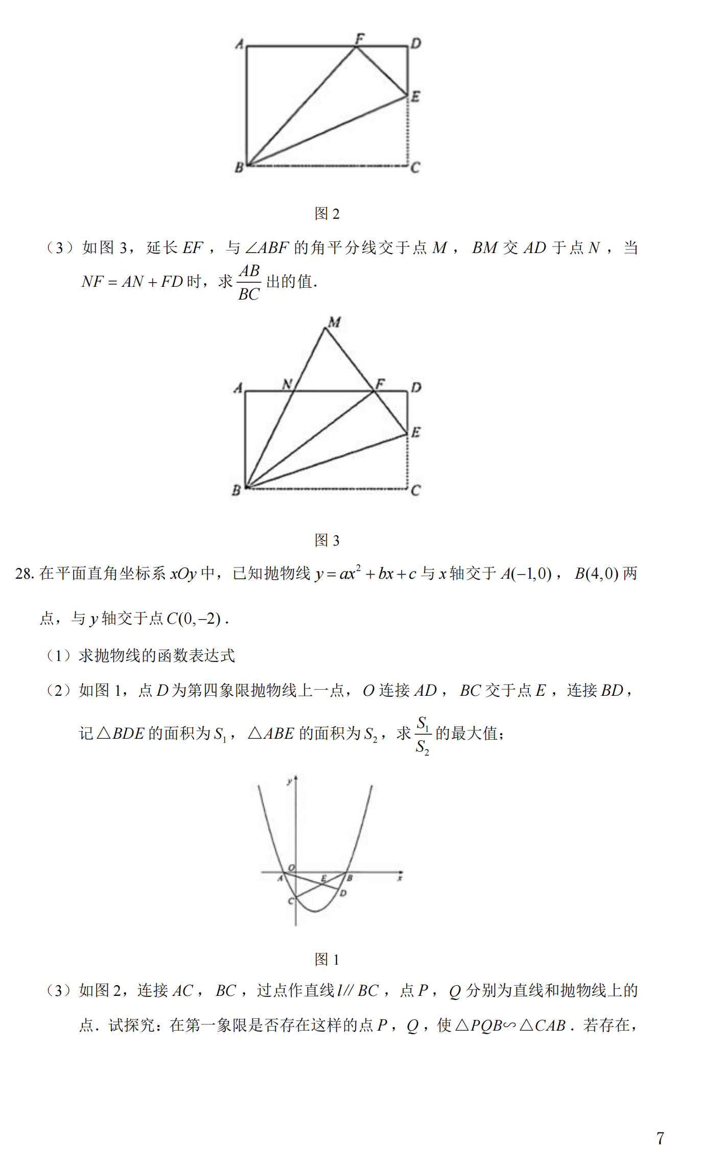 2020成都中考试题及解析