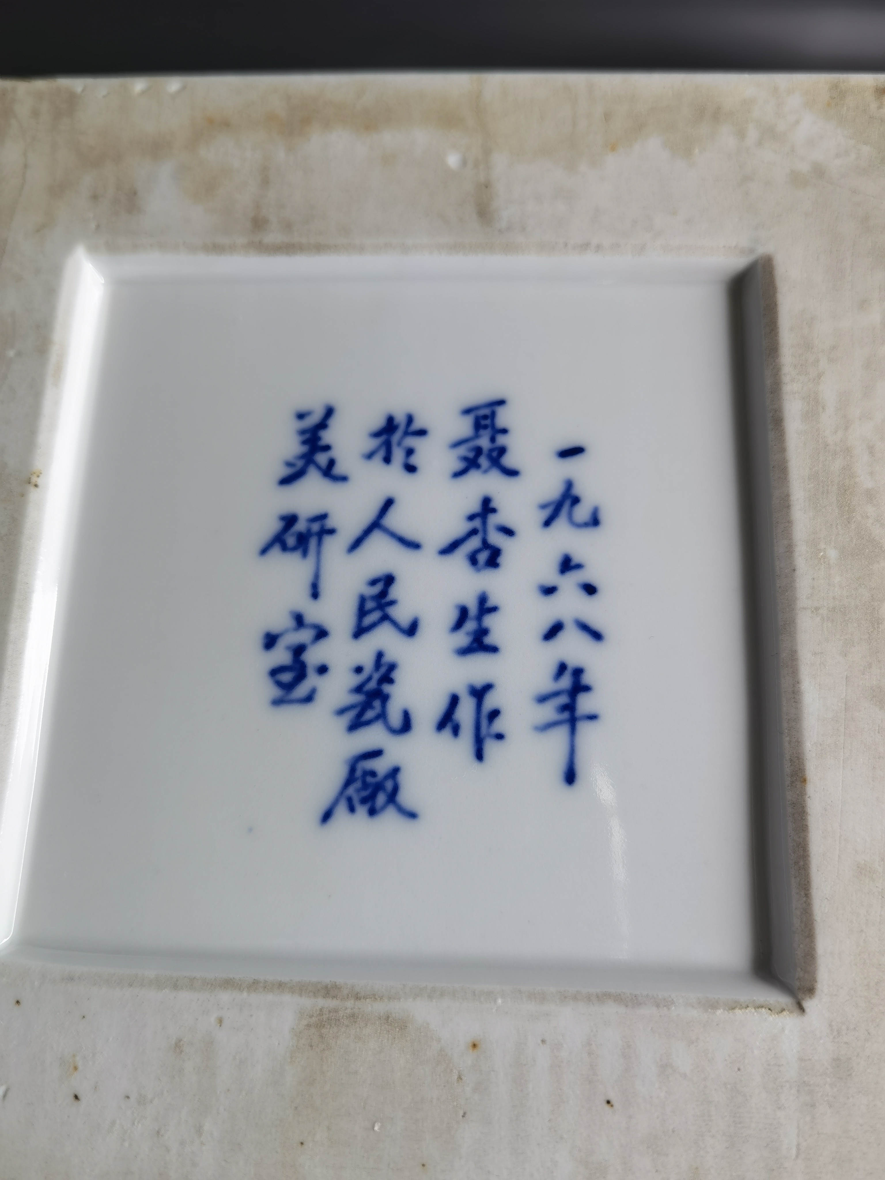 现代名家聂杏生青花瓷方瓶