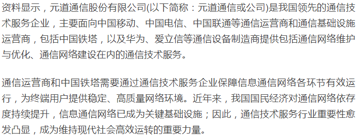 元道通信ipo:深挖经营管理需求,坚持自主创新