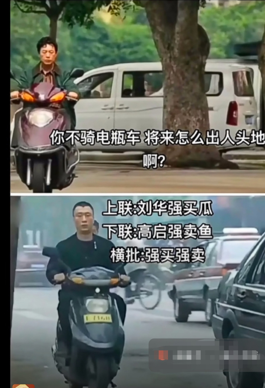 高启强坐骑五羊本田,刘华强坐骑雅马哈,横批—强强摩托