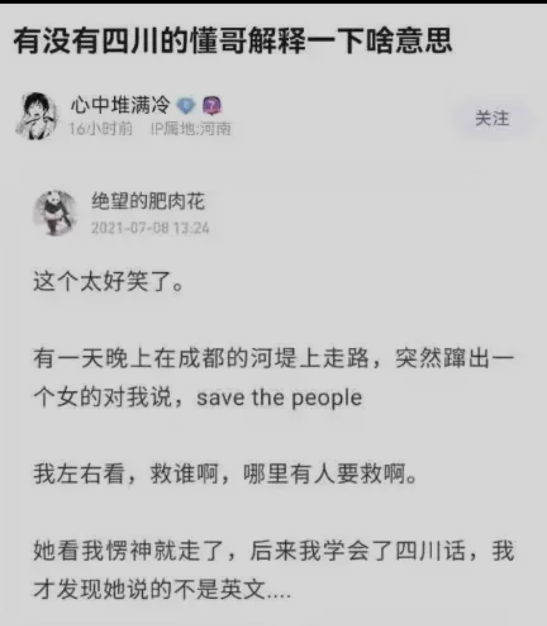 save the people 不是英语吗