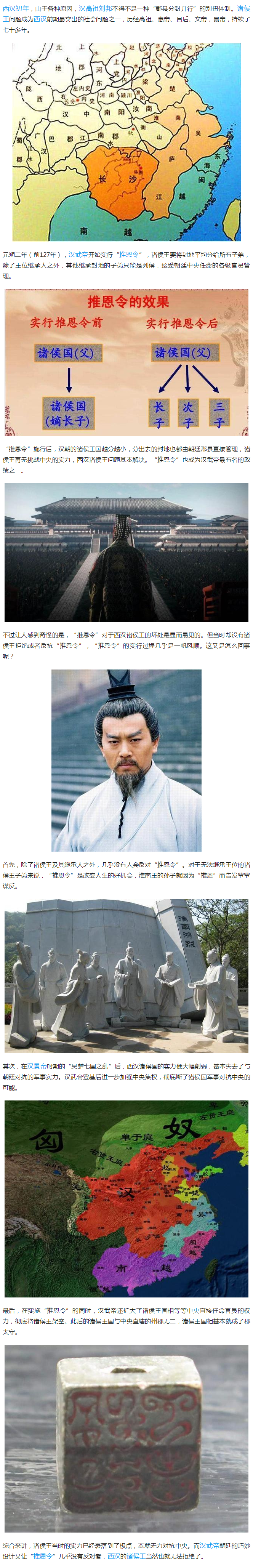 面对汉武帝的"推恩令",西汉的诸侯王为什么无法拒绝?